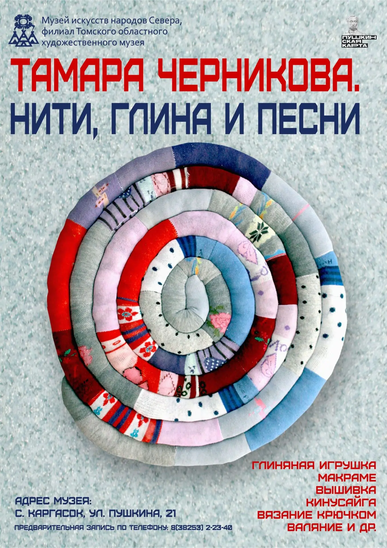Музей искусств народов Севера приглашает посетить новую выставку «Тамара Черникова. Нити, глина и пе