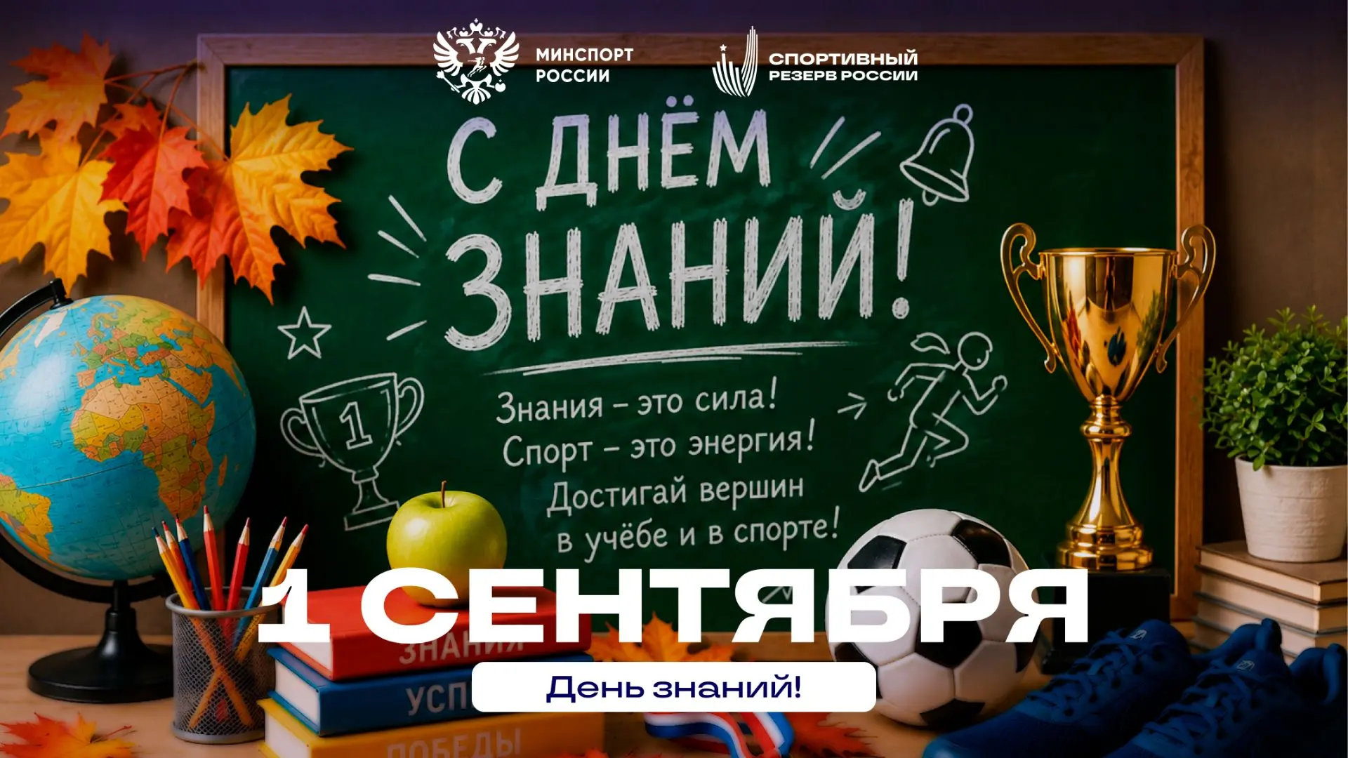 📚С Днем Знаний!