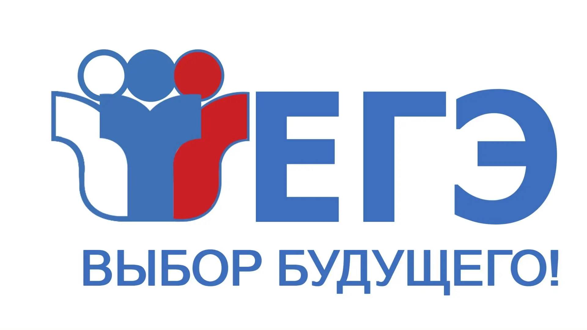 Стали известны результаты ЕГЭ по физике и обществознанию. Средний балл ЕГЭ по физике - 66, доля высо