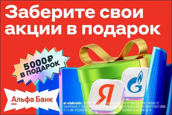 🎁 До 5000 ₽ акциями в подарок за первые инвестиции!