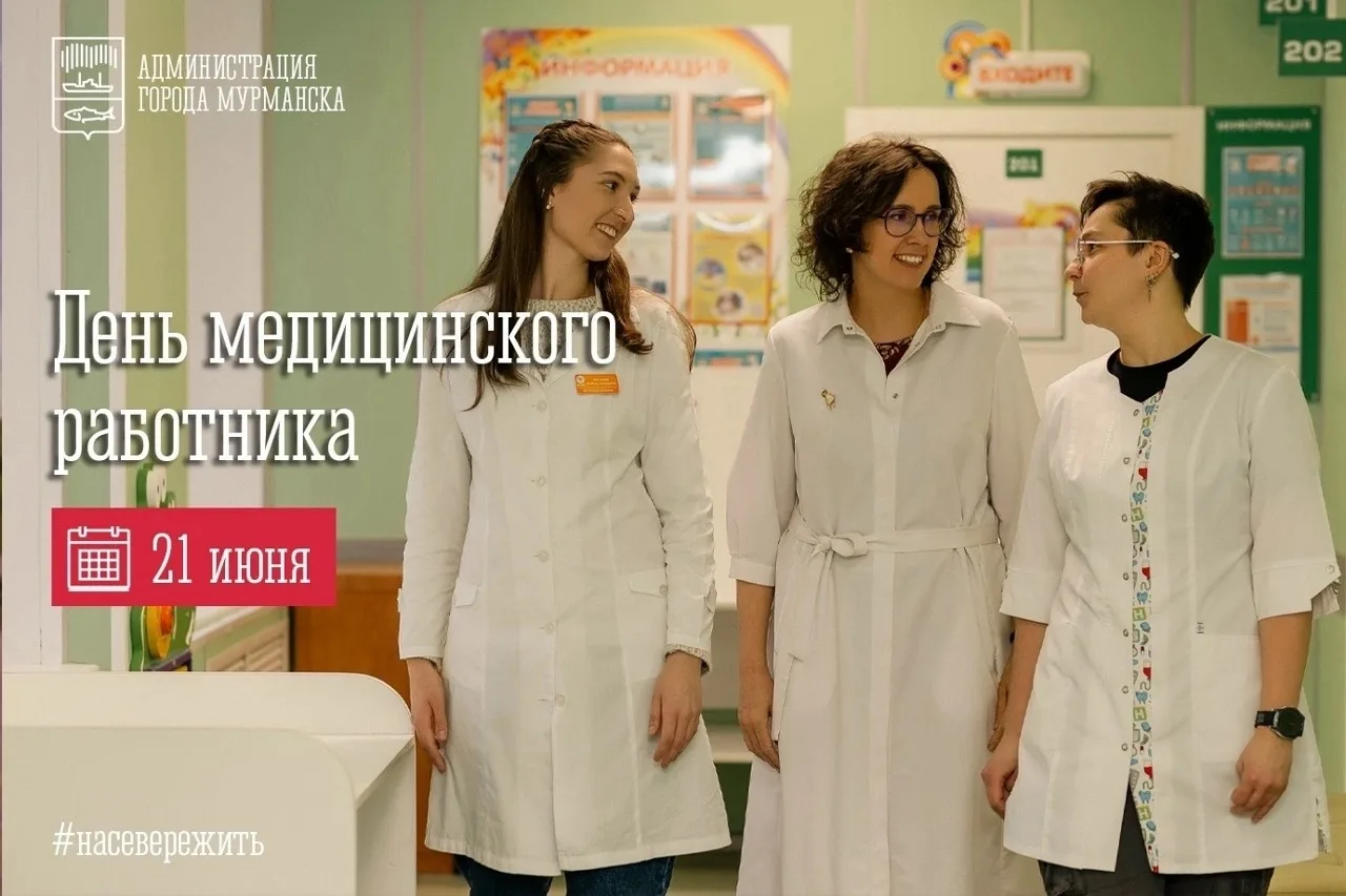 🎉 Сегодня отмечается День медицинского работника

День медицинского работника традиционно отмечаетс