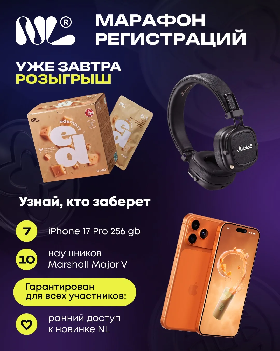 «Марафон регистраций»: кто заберет призы? 🎁