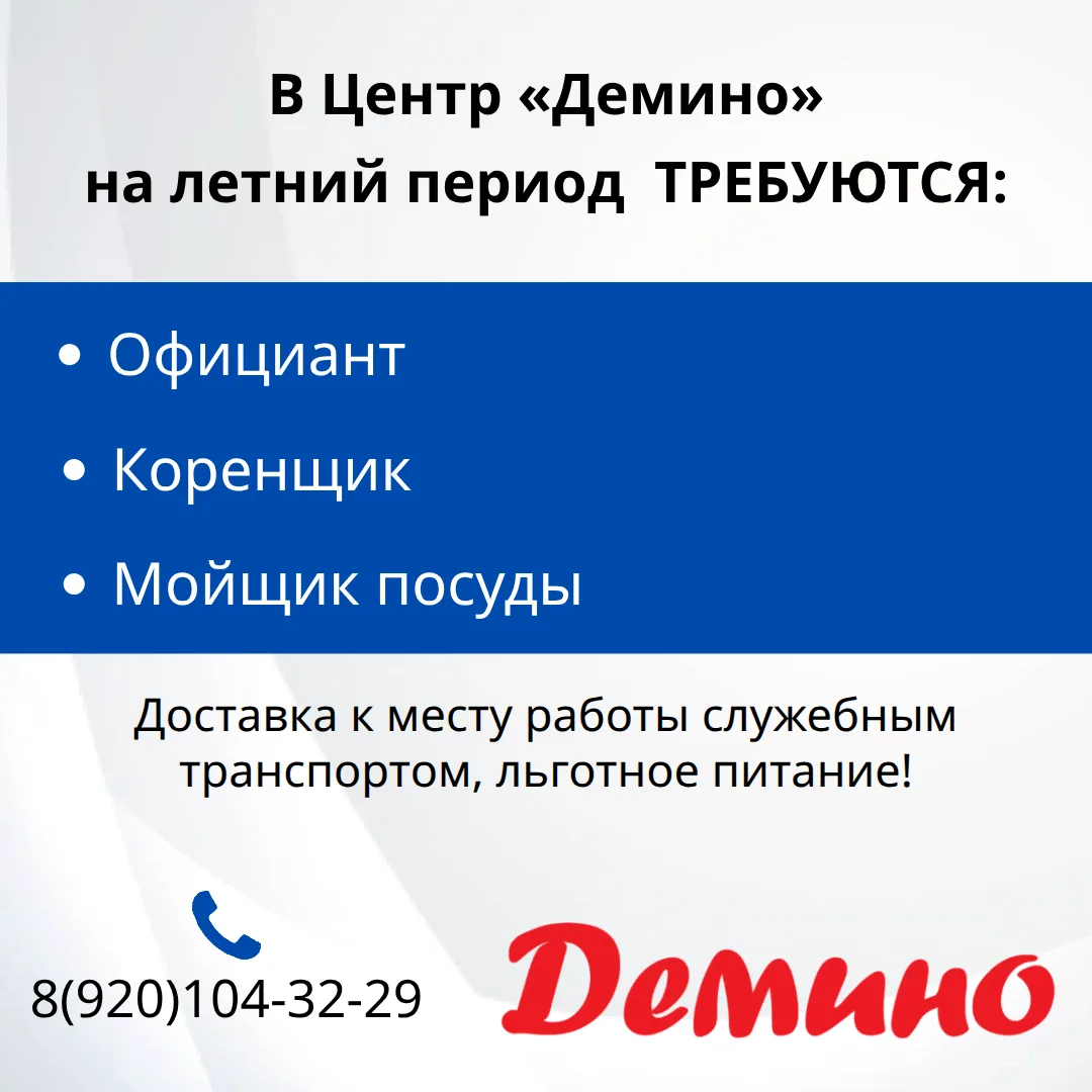 Лето в Демино – время для новых возможностей!
