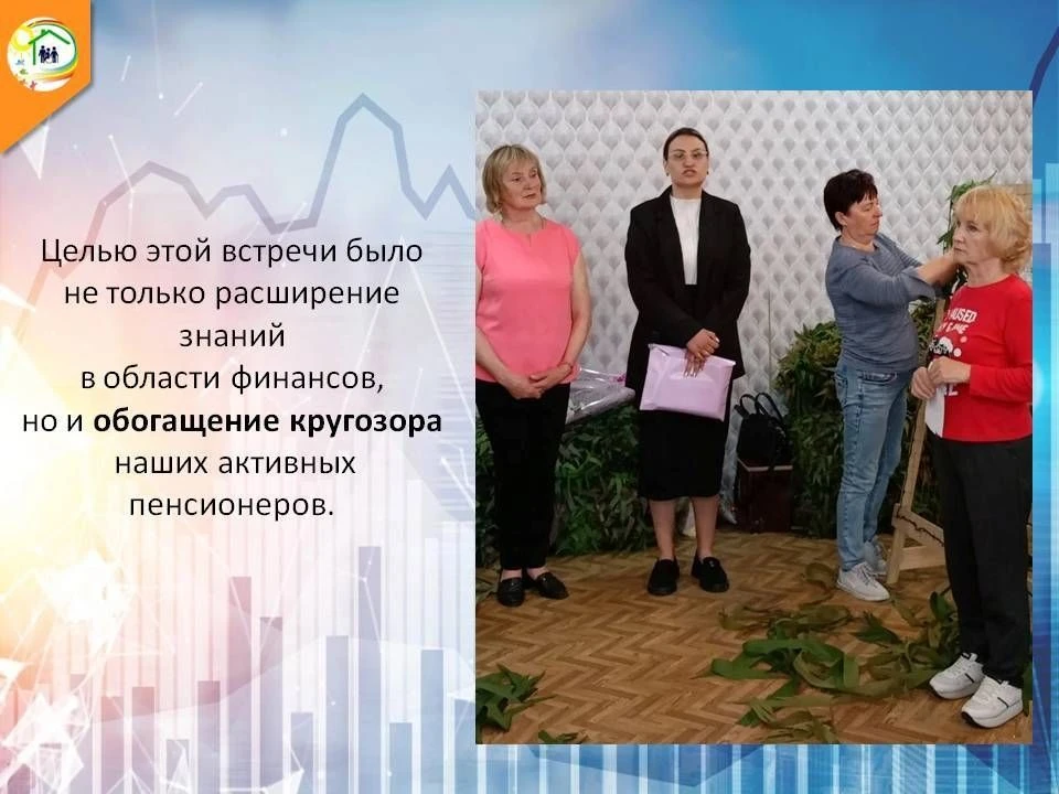 ❗Пенсионеры клуба "Феникс" узнали о финансах от "Совкомбанка"
👉В клубе "Феникс" прошла встреча, орг