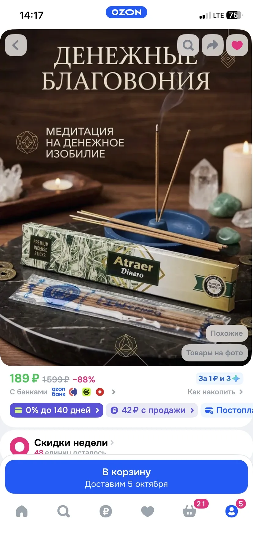 Вчера жгла дома благовония и мои домочадцы как всегда были в «восторге»,но что поделать...