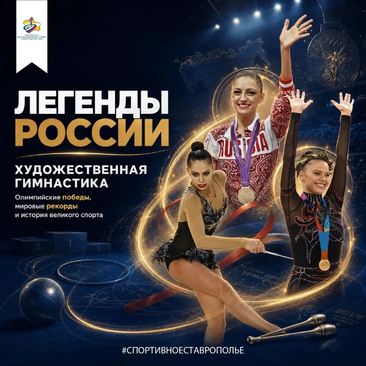 Алина Кабаева, Евгения Канаева и Маргарита Мамун — спортсменки, чьи победы навсегда вош...