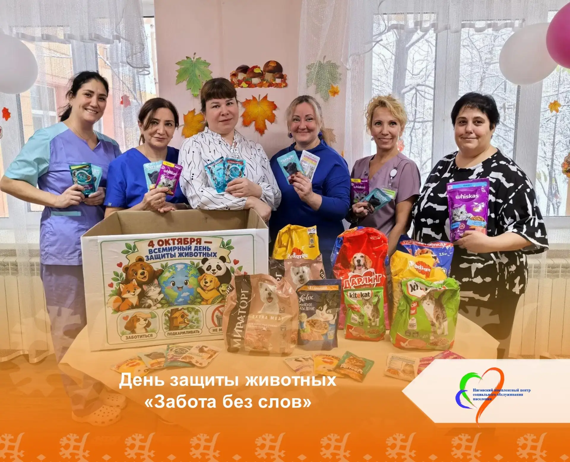 Тепло сердец для тех, у кого мокрый нос 🐾