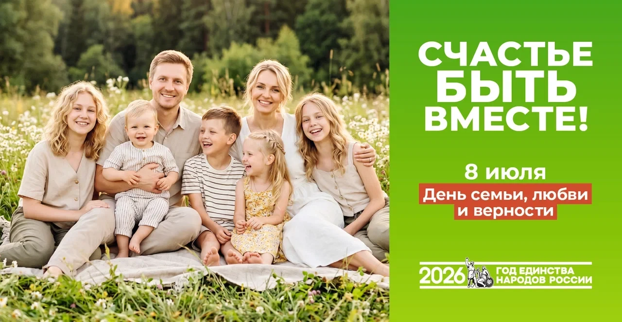 🌼8 июля мы отмечаем тёплый и по-настоящему душевный праздник — День семьи, любви и верности

Он пос