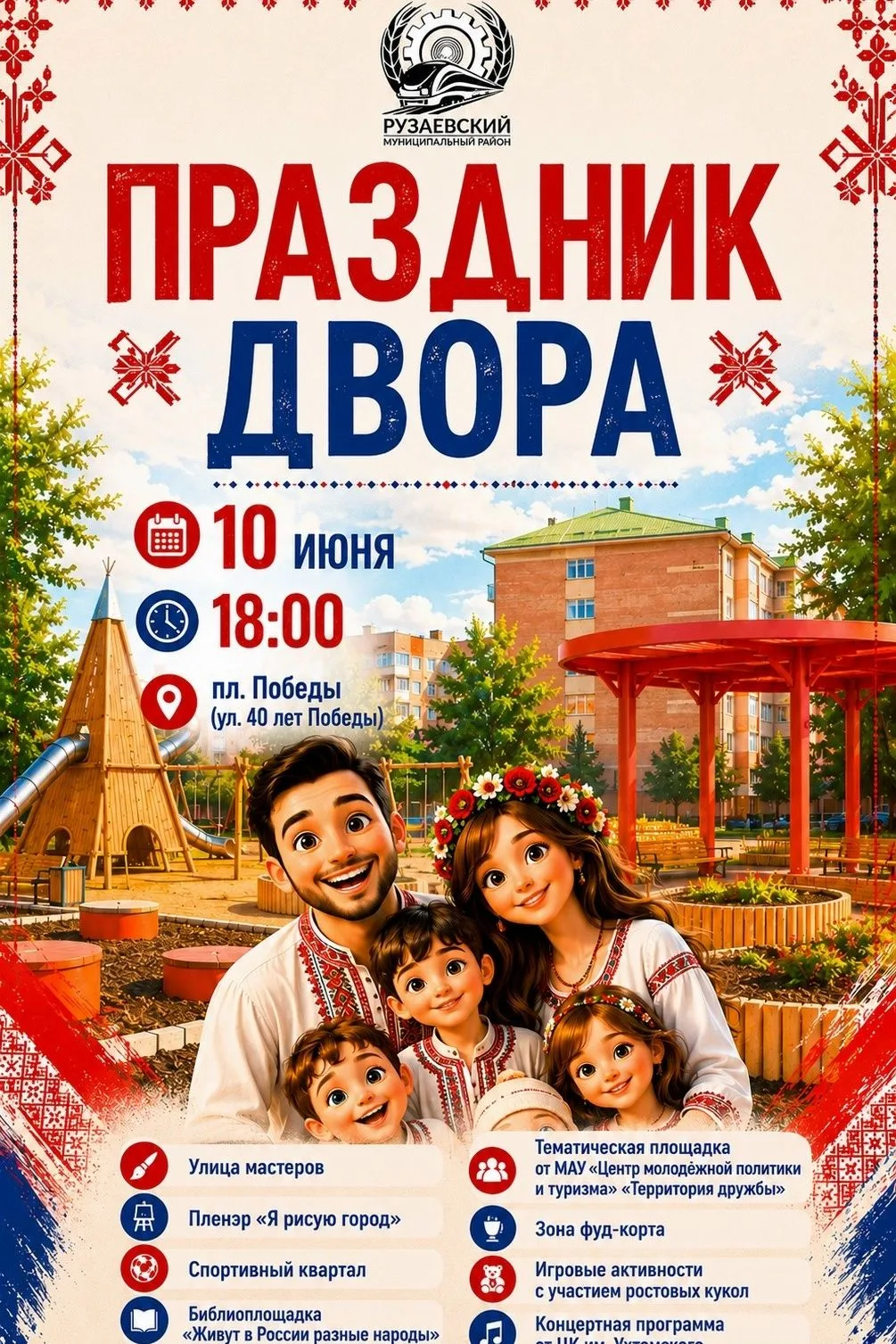 Приглашаем на праздник двора!
