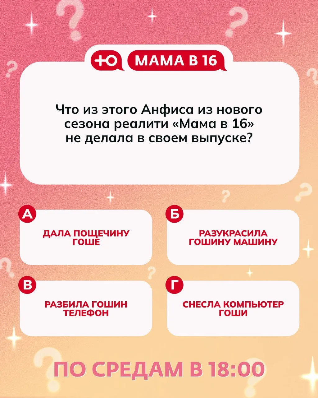 Сейчас быстро проверим, кто так и не посмотрел выпуск!😉