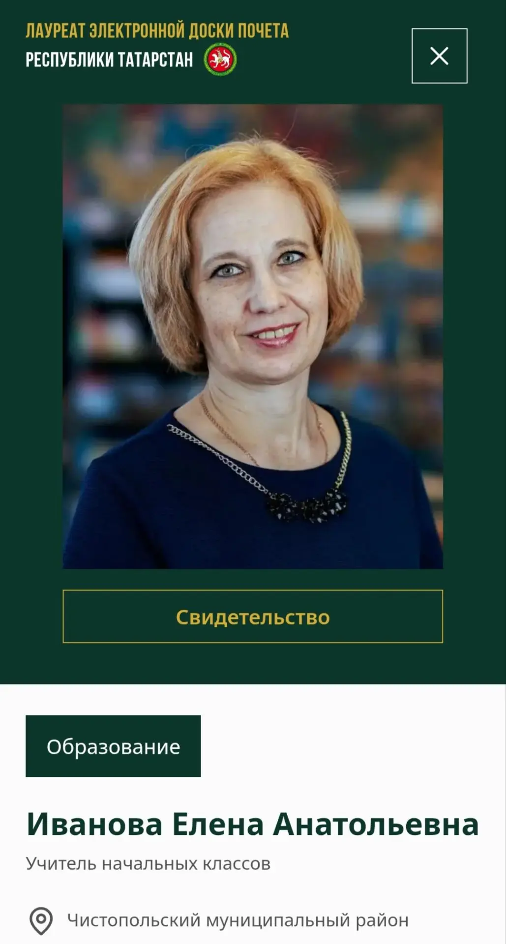 Наш педагог на электронной доске почета Республики Татарстан✨