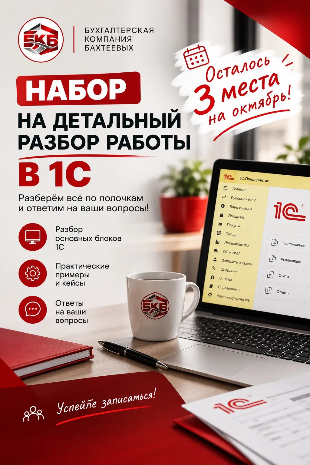 📚 Обучение работе в 1С — набор продолжается!