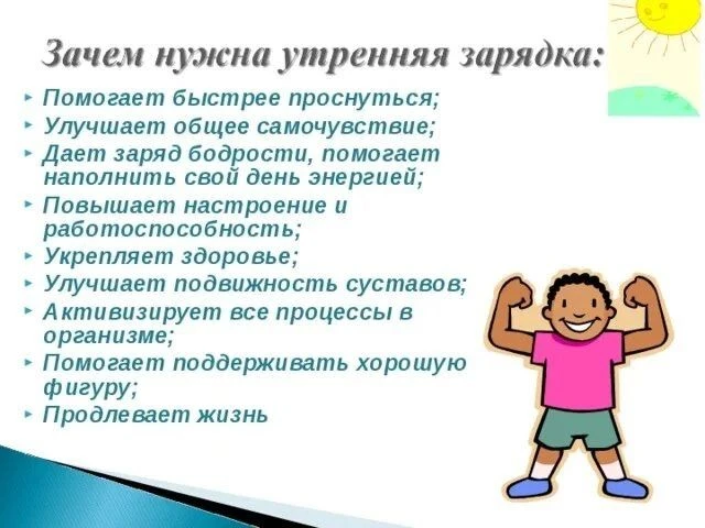 Бодрое утро — успешный день!