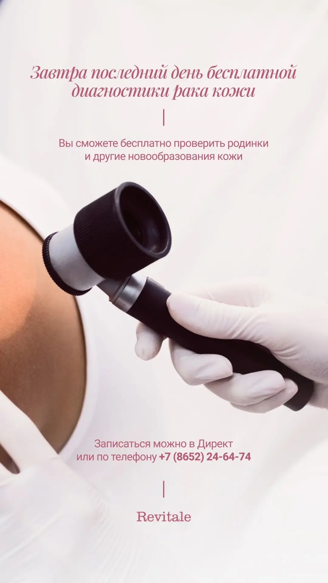 Успейте записаться, осталось всего несколько окошек