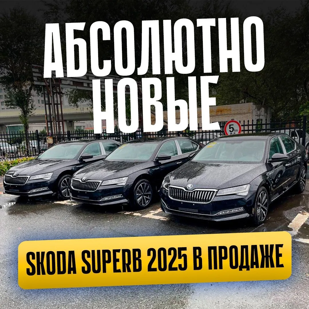 ❗НОВЫЕ #SKODA SUPERB 2025 УЖЕ В ПРОДАЖЕ