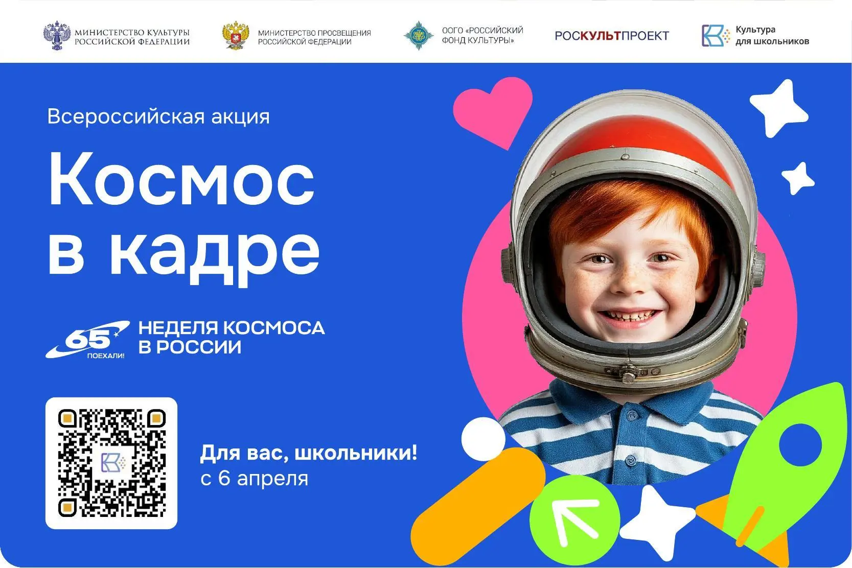 ❗В России стартует Всероссийская творческая акция «Космос в кадре»