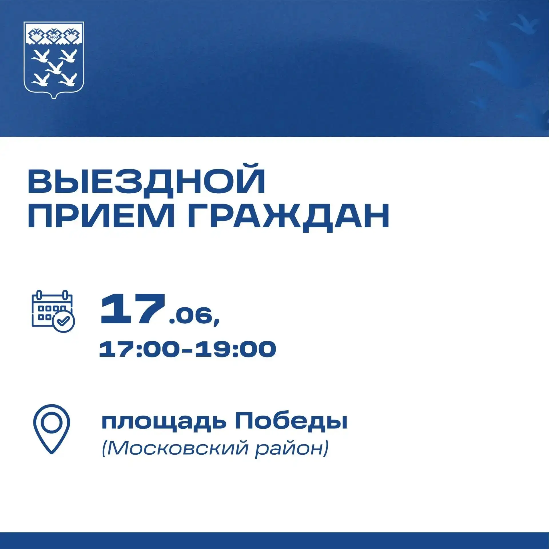 Уже завтра в рамках Единого информационного дня пройдет выездной прием граждан

Жители смогут лично 