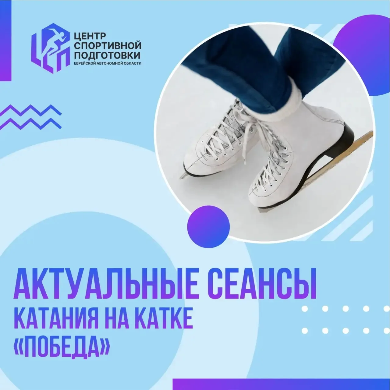⛸ Надеваем коньки и заряжаемся бодростью!