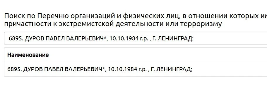 ⚡️Павла Дурова внесли в перечень террористов и экстремистов Росфинмониторинга