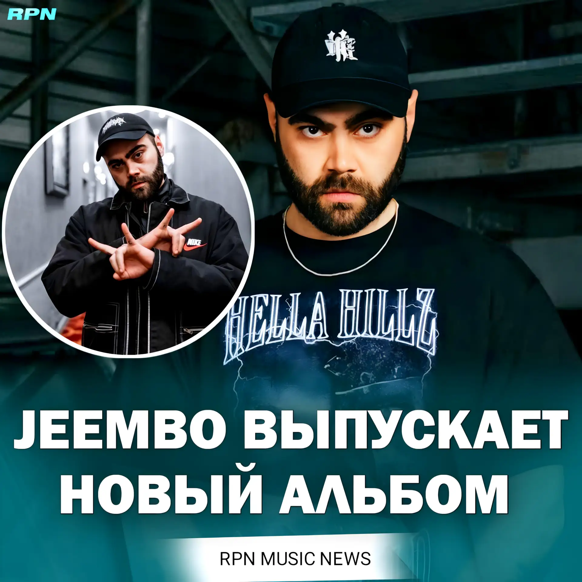 ⚡ JEEMBO НАЗВАЛ ДАТУ ВЫХОДА НОВОГО АЛЬБОМА "BLACK BOX 2" 

ПРЕМЬЕРА АЛЬБОМА 26 ИЮНЯ

Трек-лист гряду