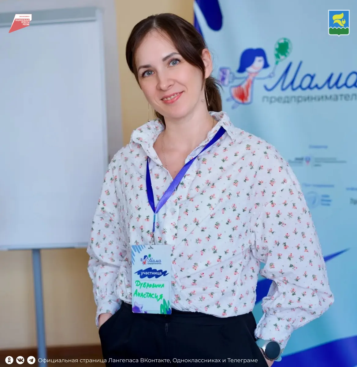 Предпринимательница из Лангепаса Анастасия Дубровина стала обладательницей специального приза от Мед