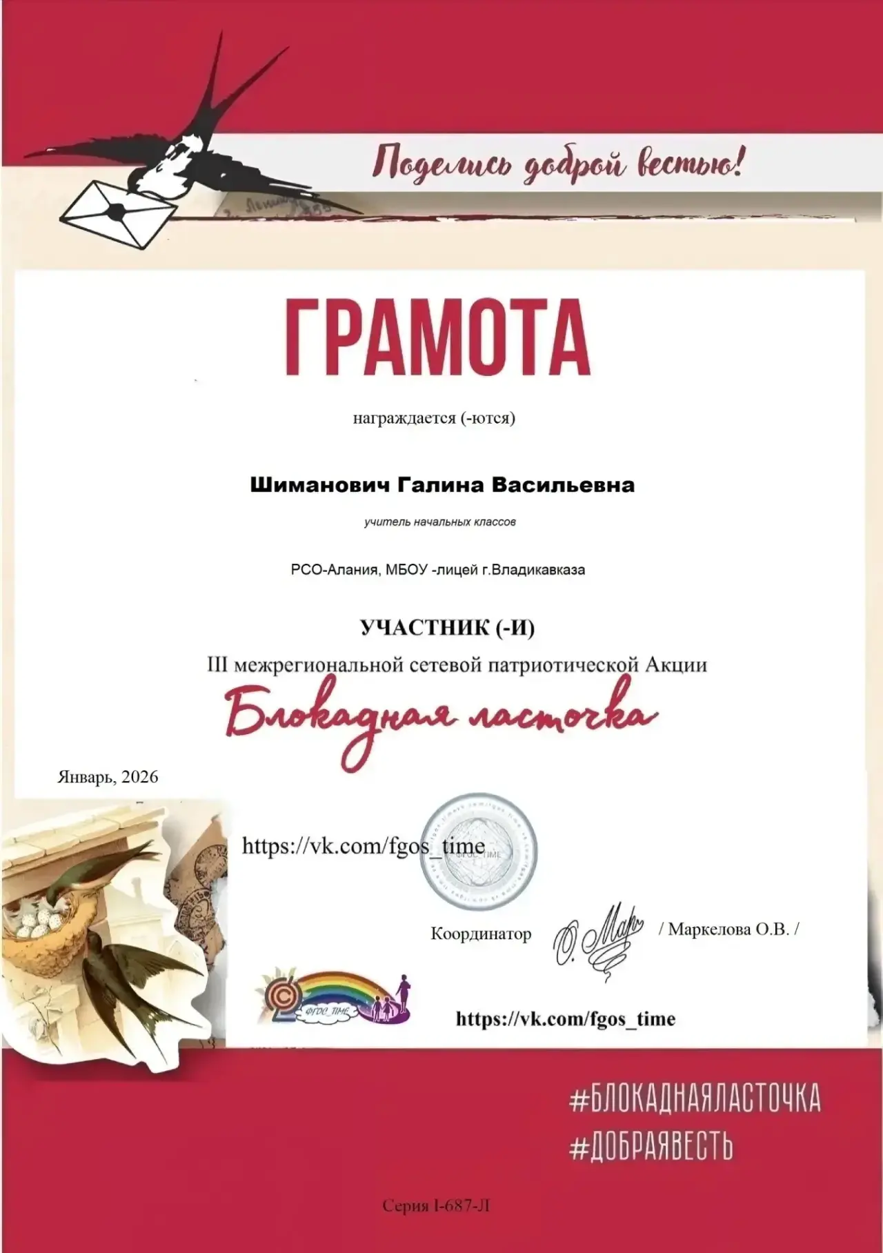 Ученики 1 «А» класса   МБОУ-лицея  приняли участие в патриотической акции «Блокадная ласточка».  Реб