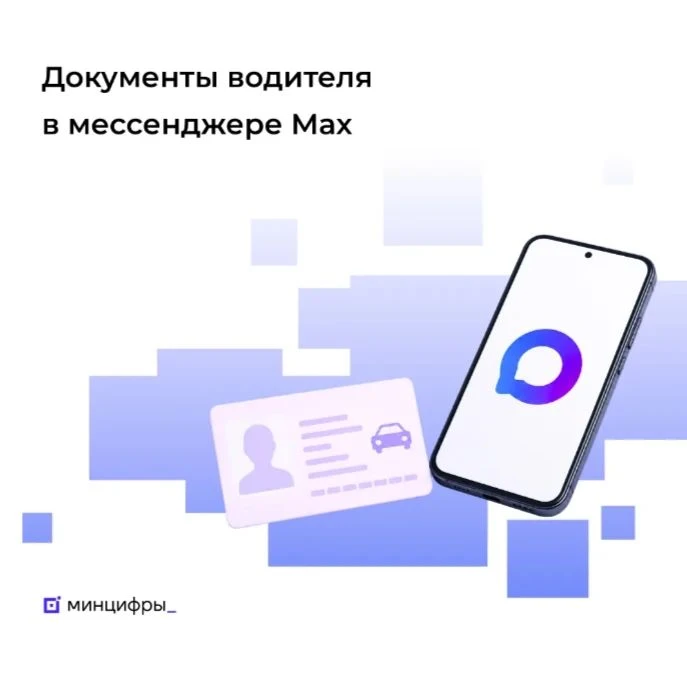 Водительские права в телефоне? Уже скоро!