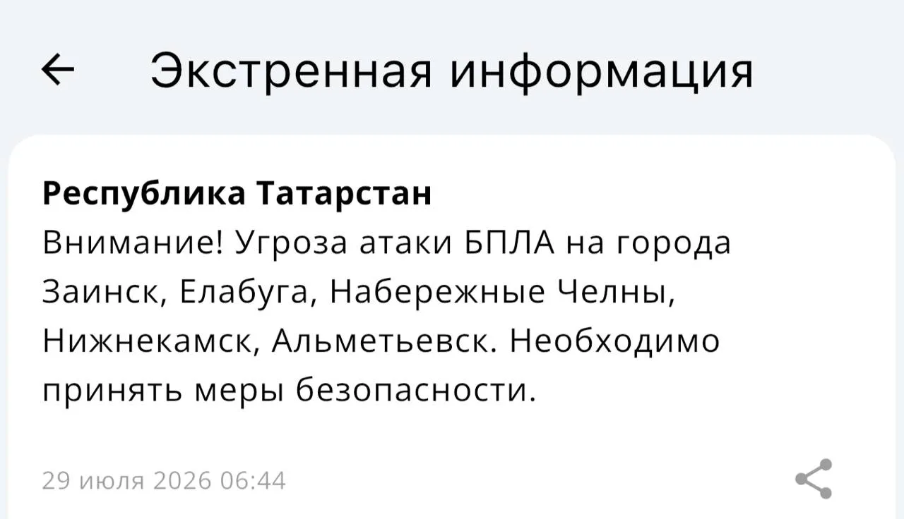 ⚡️ Угрозу атаки БПЛА объявили на Альметьевск, Заинск, Челны, Елабугу и Нижнекамск — МЧС

📍 Казань
�