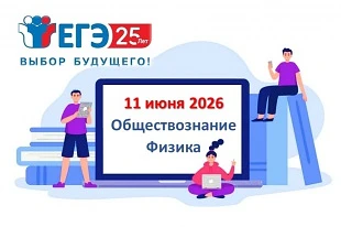 ЕГЭ по физике и обществознанию прошли в штатном режиме  

Сегодня выпускники амгинских школ сдали ЕГ