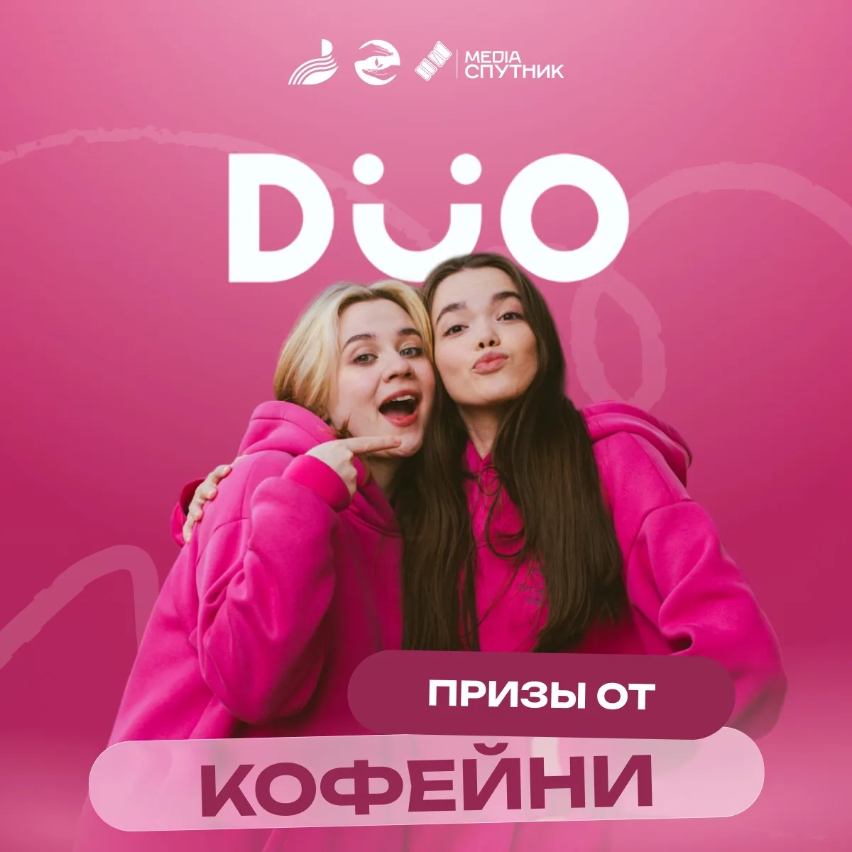 Пора испытать удачу и получить подарки мечты от FOR MЕ by GA × кофейни Ü!🎉