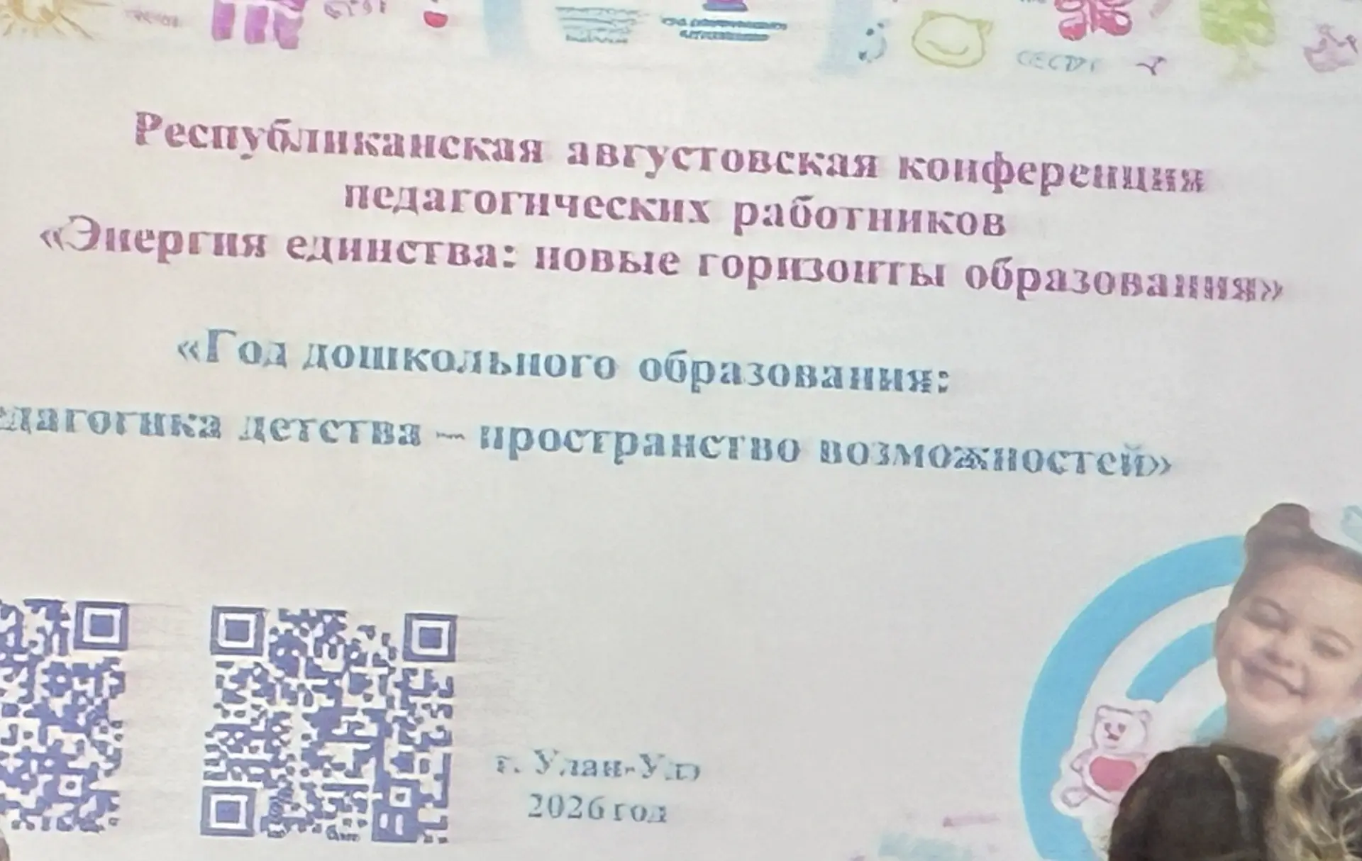 20.08.2026 в составе делегации от Бичурского района участвовали в работе Республиканско...
