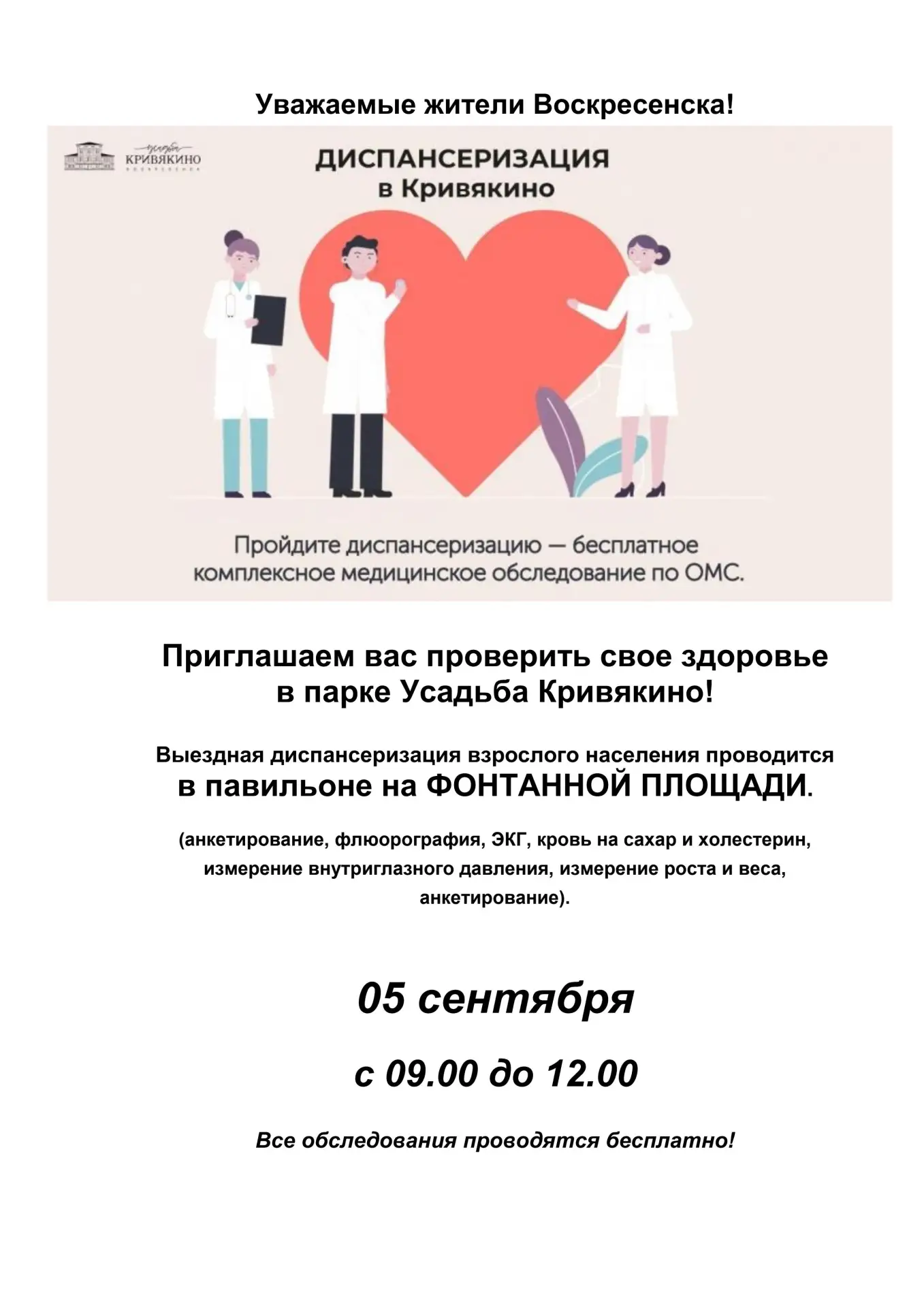 Позаботиться о здоровье можно рядом с домом. В сентябре в городском округе Воскресенск ...