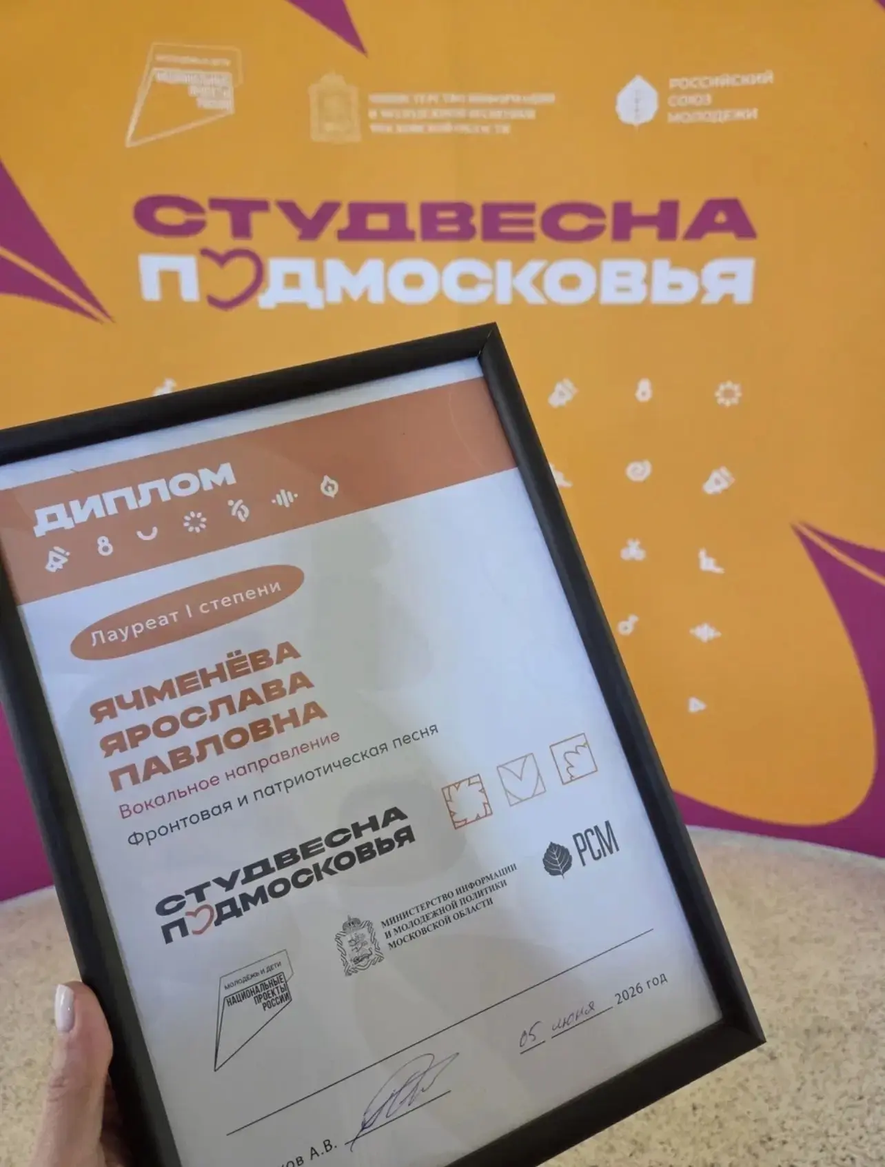 🌟 Гала-концерт «Студенческая весна Подмосковья - 2026»! 🌟