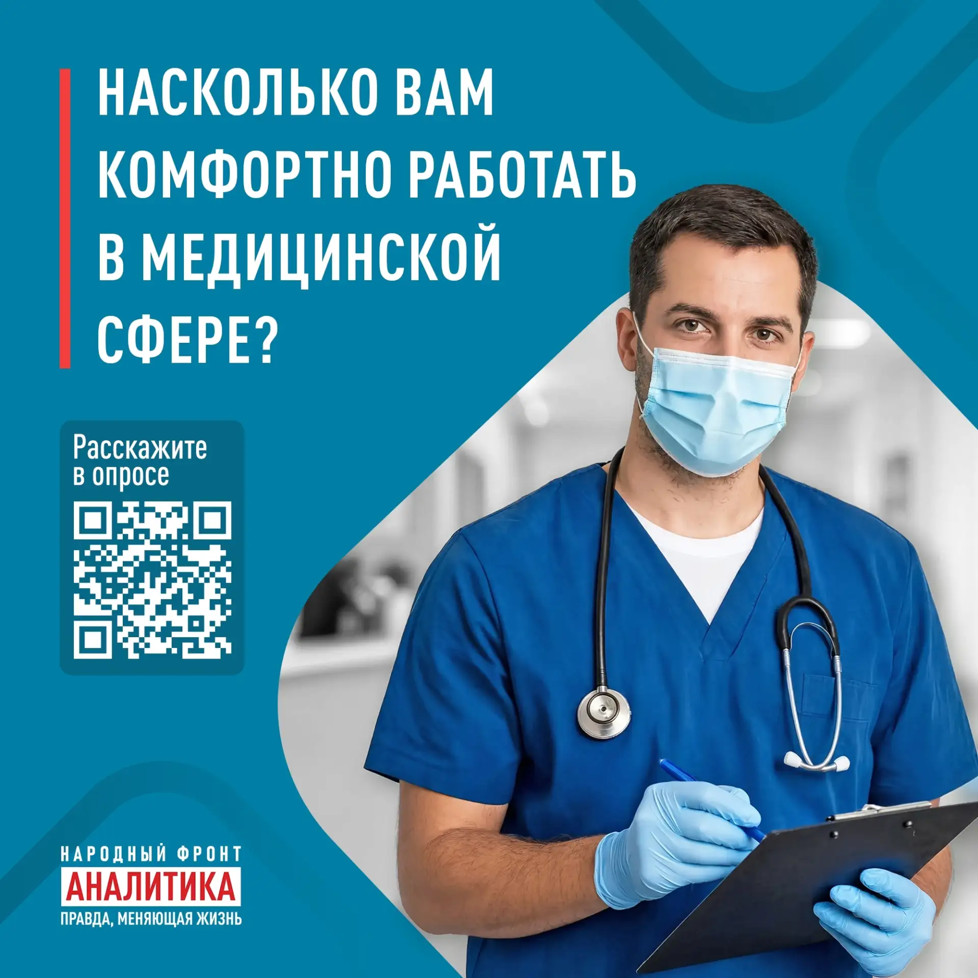 Уважаемые подписчики! 

Информируем Вас о том, что Народный фронт запустил всероссийский онлайн-опро