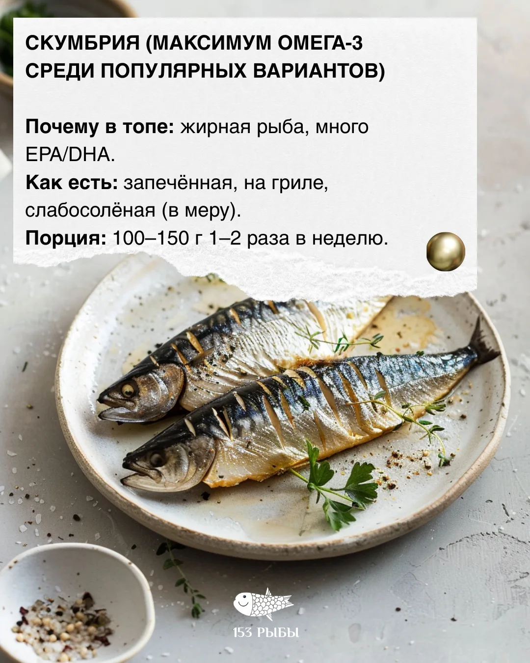 Если хочешь поддерживать сердце и мозг в тонусе, включай эти рыбы в рацион 👆  Поделись этой шпаргалк
