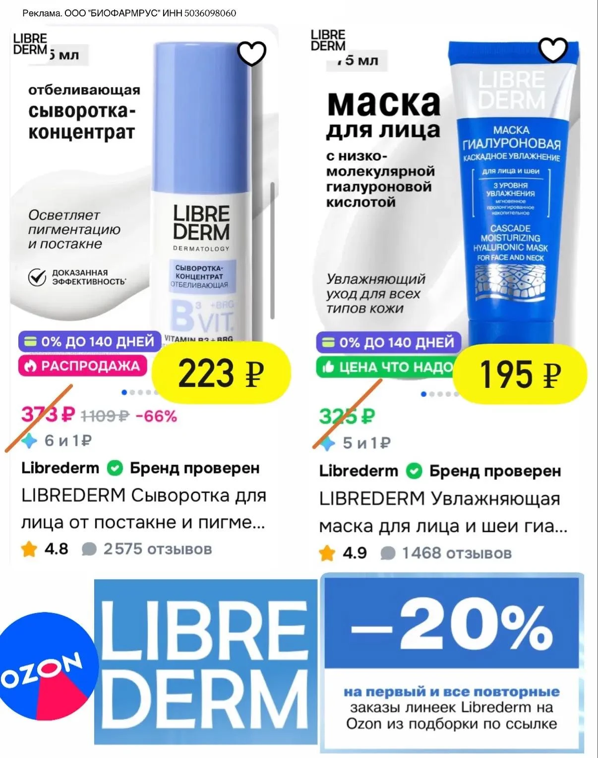 ВЫНОСИМ ЛИТРОВЫЕ ШАМПУНИ за 280 ₽ ОТ LIBREDERM на Озон 🤩