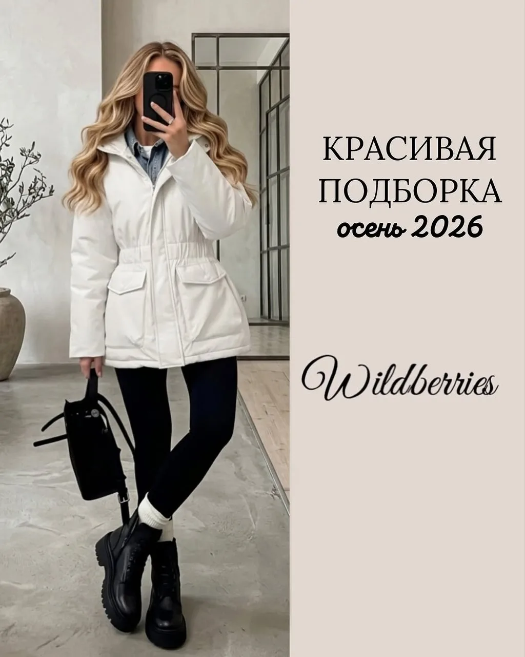 Красивая подборка на осень 2026 🍁