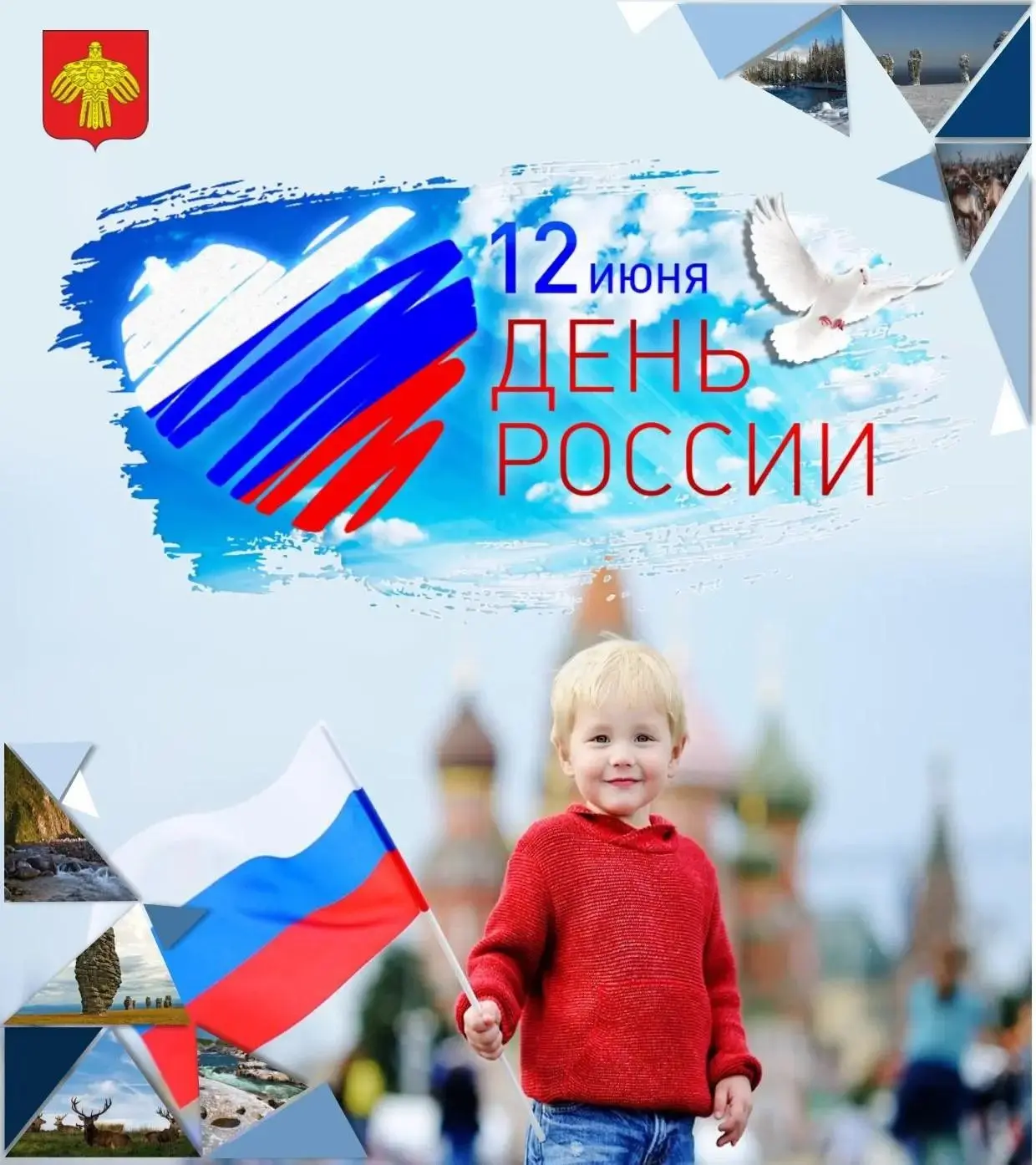 🇷🇺 Наша Родина — Россия! Празднуем вместе с ребятами!