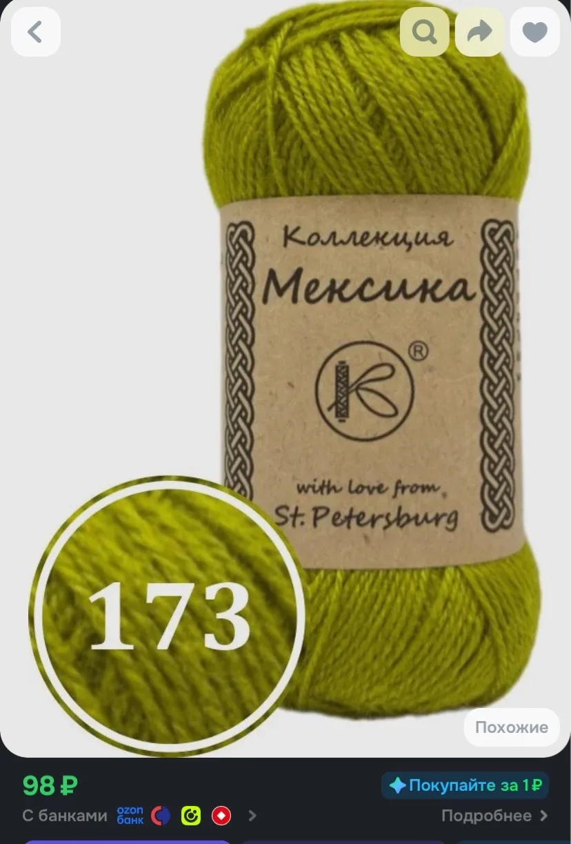 https://www.ozon.ru/product/pryazha-sinteticheskaya-meksika-50g-173-2451268367/?advRef=...