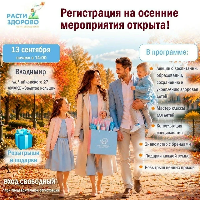 Уважаемые родители! Приглашаем вас на бесплатный Всероссийский семейный форум «Расти зд...