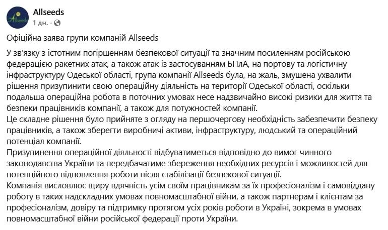 Компания Allseeds прекратила работу через порт Одессы из-за постоянных ударов по судам ...