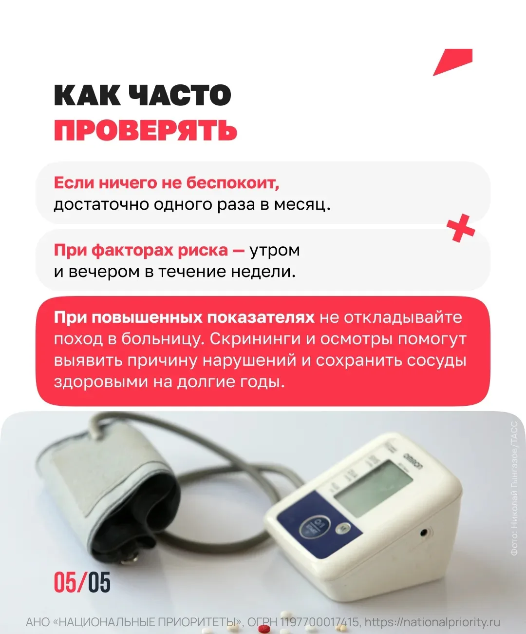 🙌 Измеряем давление правильно  Неправильное положение руки при измерении давления, разговоры, напряж