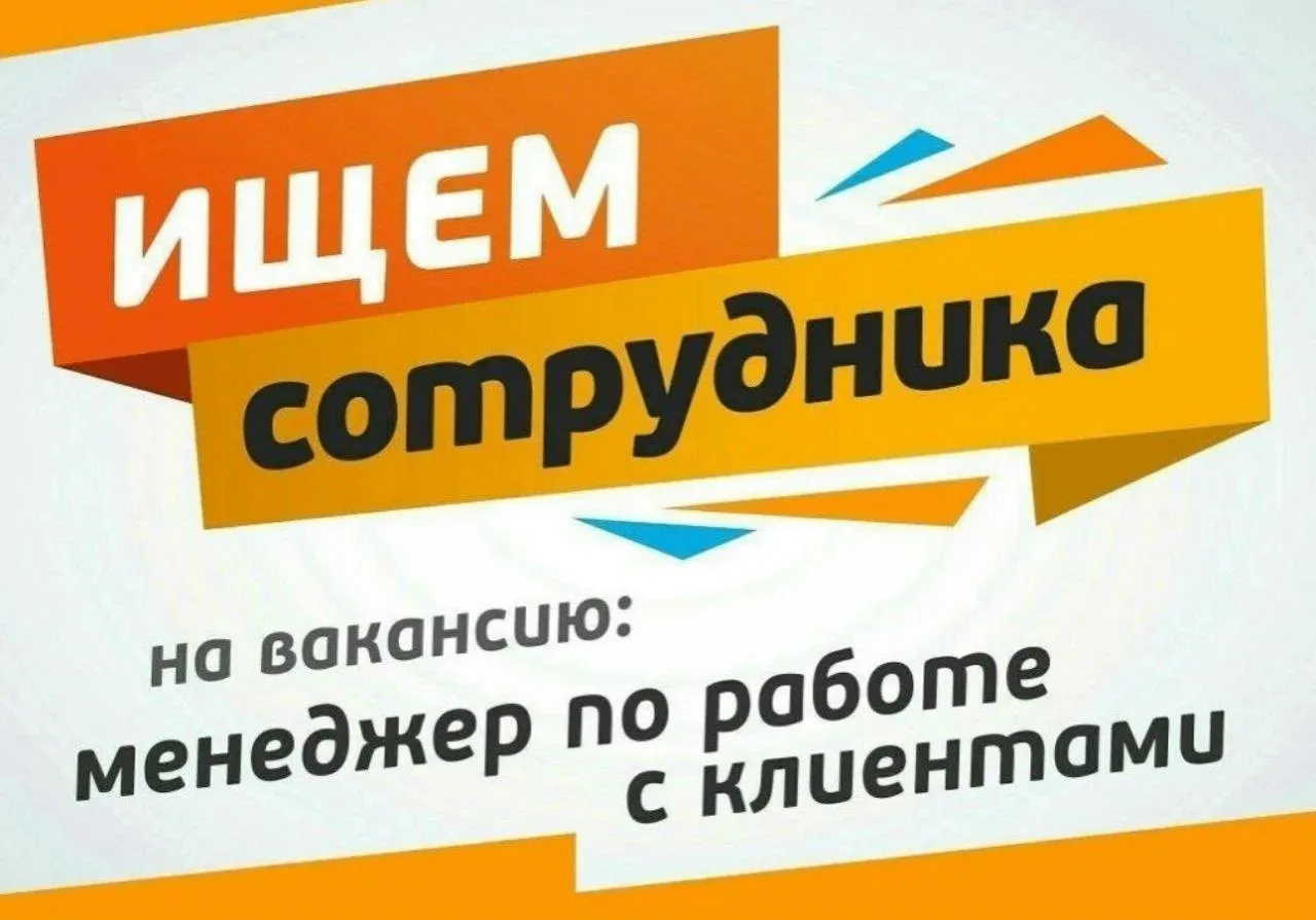 Менеджер по поиску новых клиентов