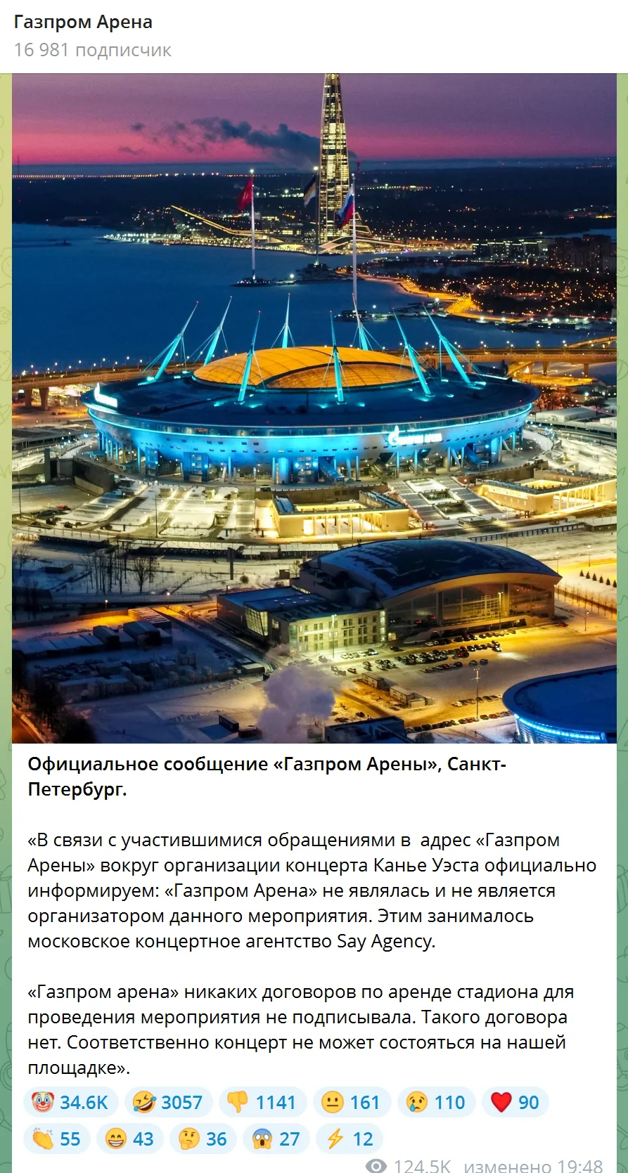Концерт Канье Уэста в Петербурге под угрозой: договора с «Газпром Ареной» нет
