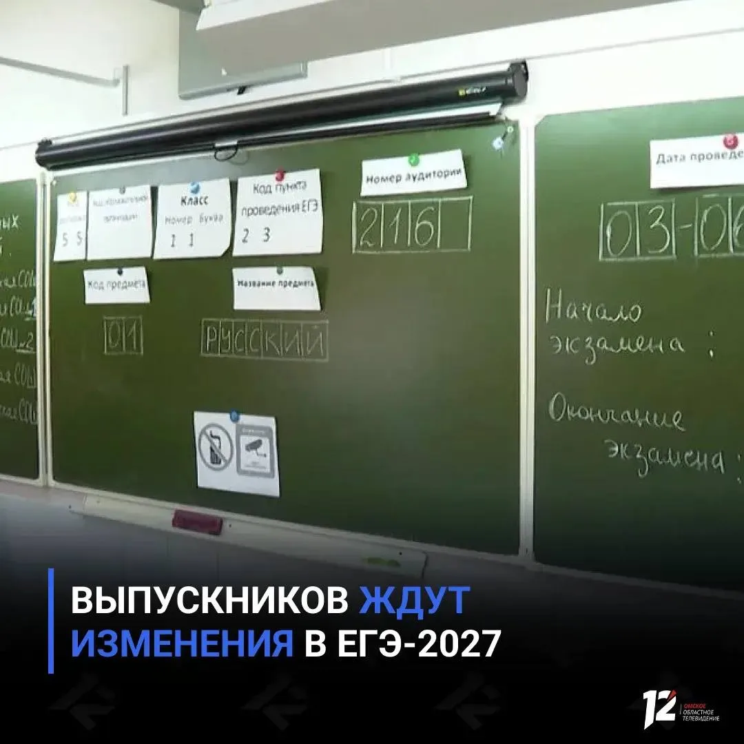 Выпускников ждут изменения в ЕГЭ-2027