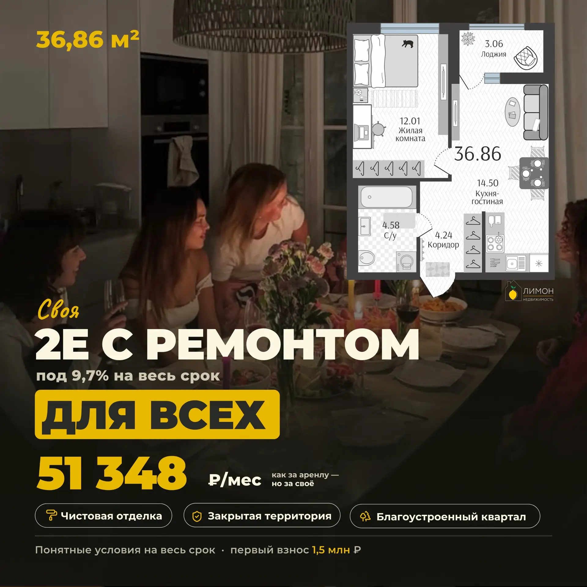 Не подходите под льготную ипотеку? 🥹 Нашли 2Е с ремонтом за 51 348 руб/мес. на весь ср...