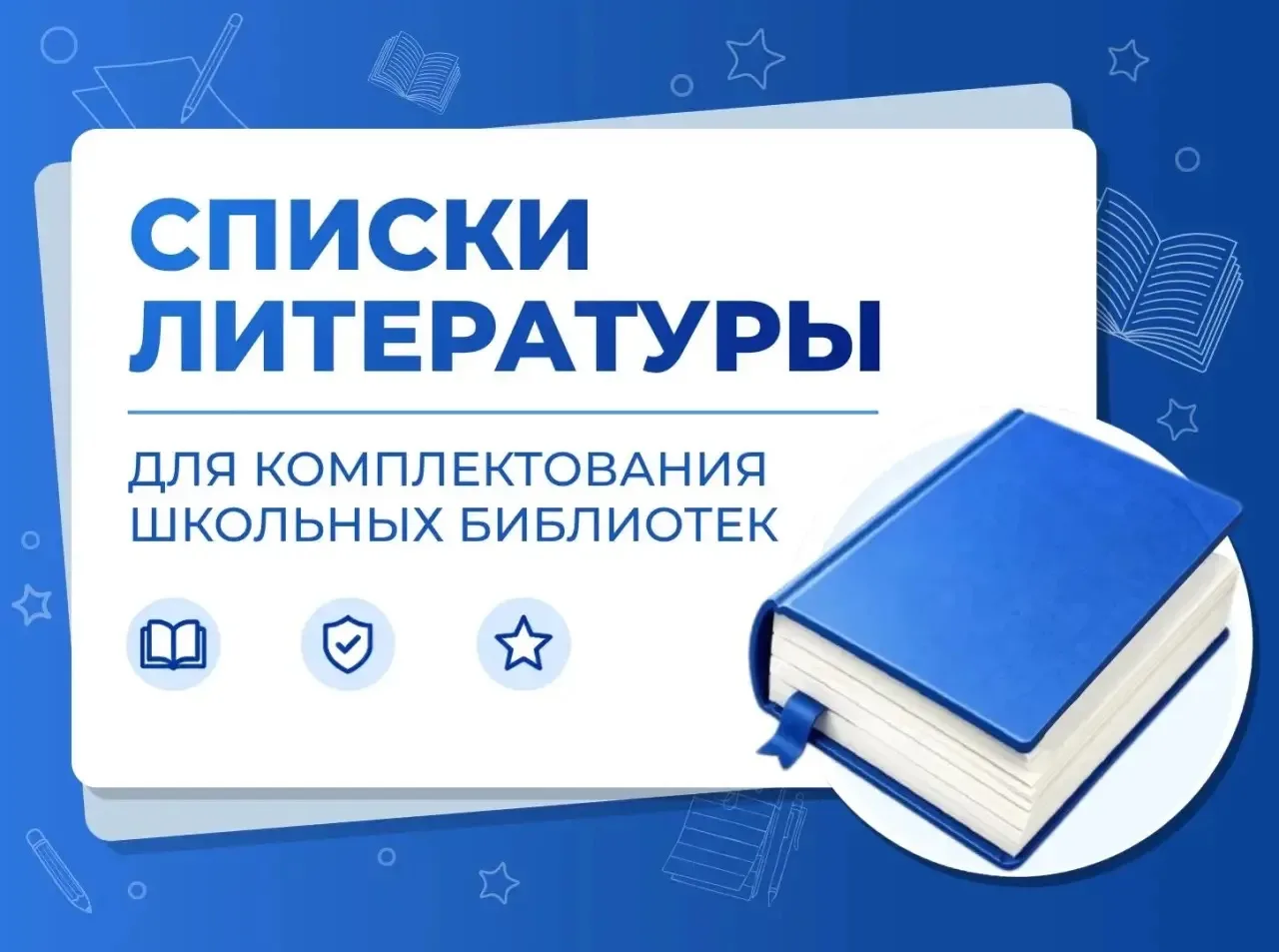 📘 ЧТО ПОЧИТАТЬ? 

Во все школы страны направлены перечни художественной литературы для комплектован