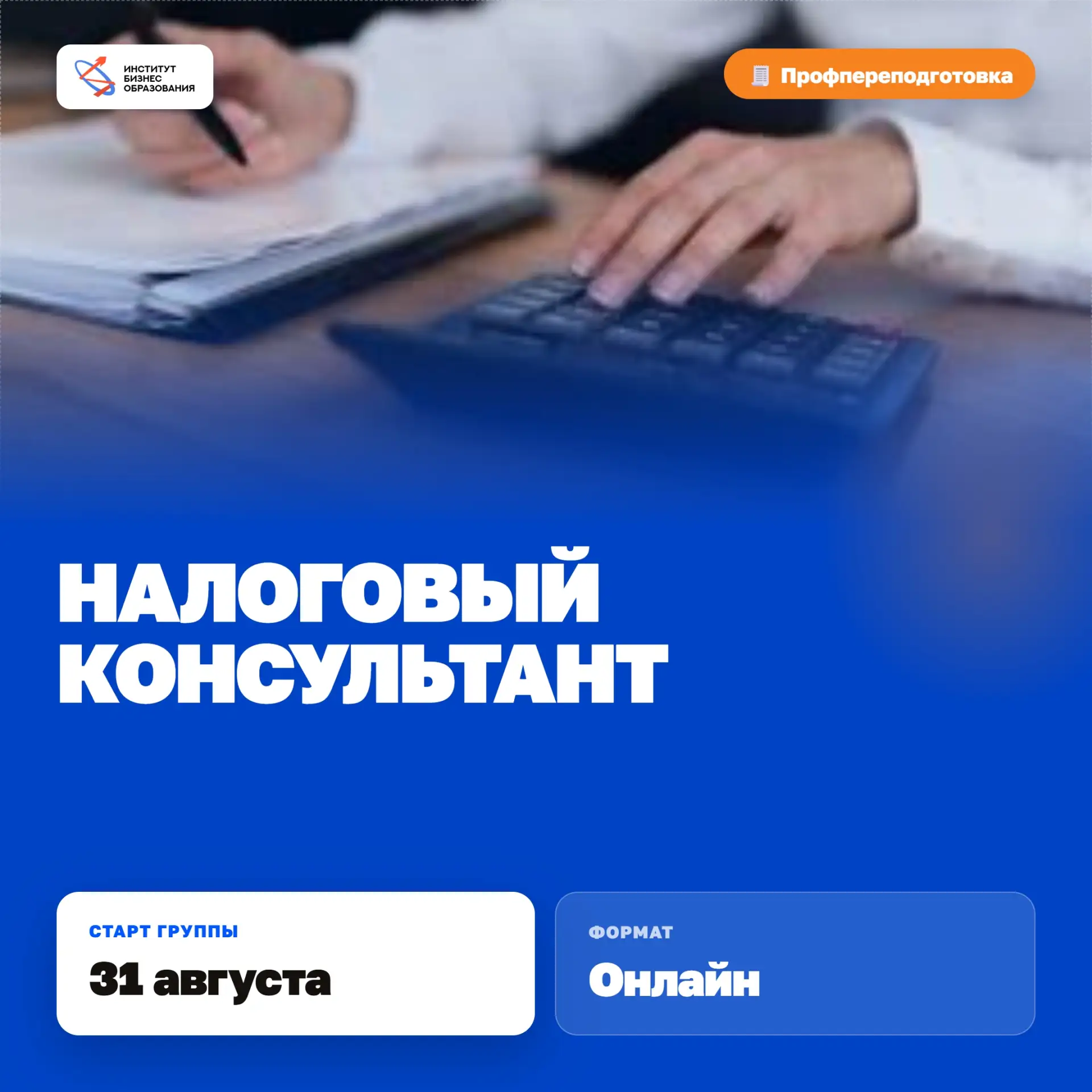 📈 Налоговый консультант — одна из самых востребованных профессий на рынке
