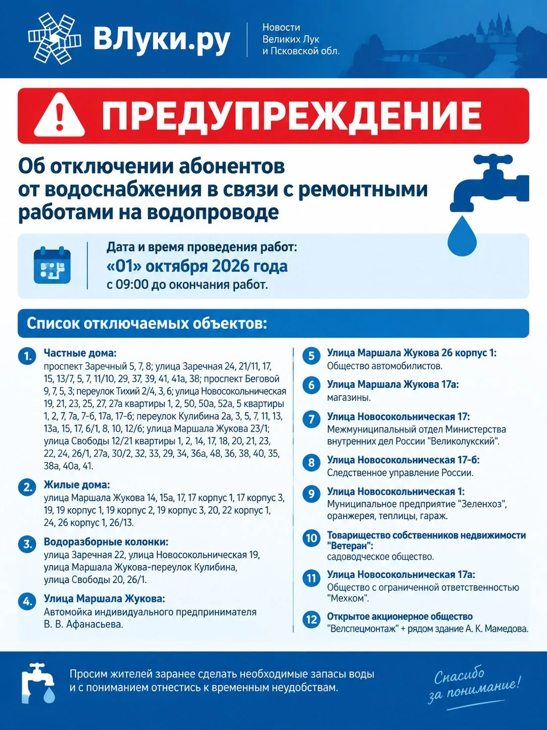 Сотни абонентов завтра будут отключены от водоснабжения.