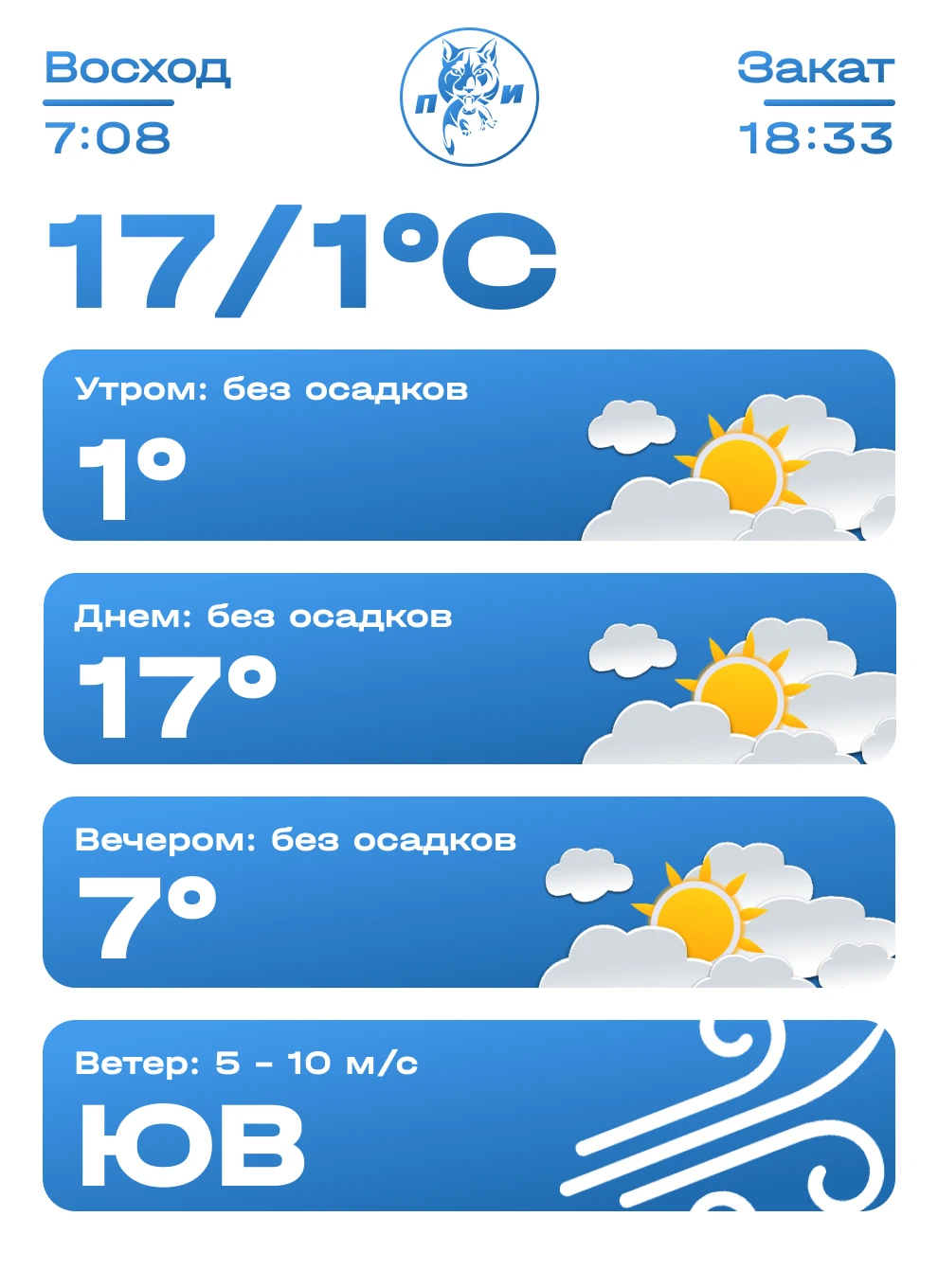 Доброе утро!